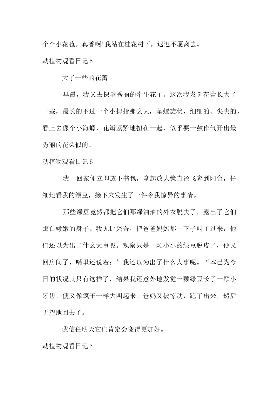 动植物观察日记_第3页