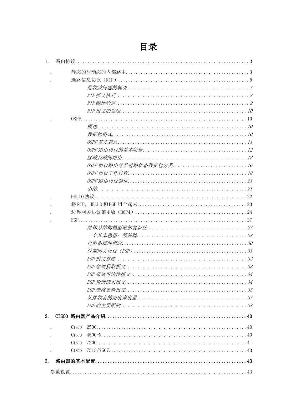动态路由协议培训_第1页