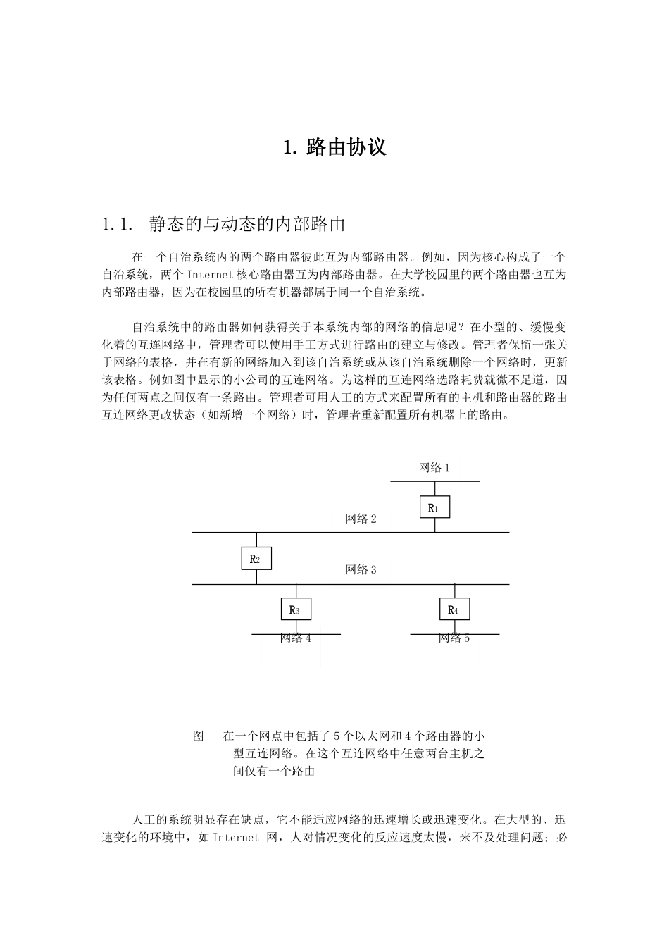 动态路由协议培训_第3页