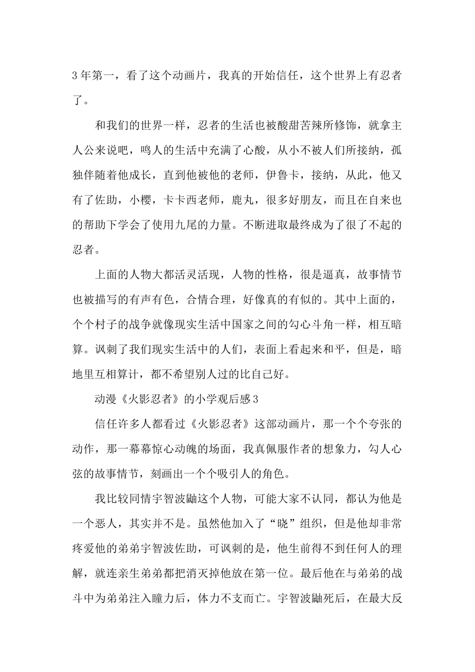 动漫《火影忍者》的小学观后感五篇_第2页