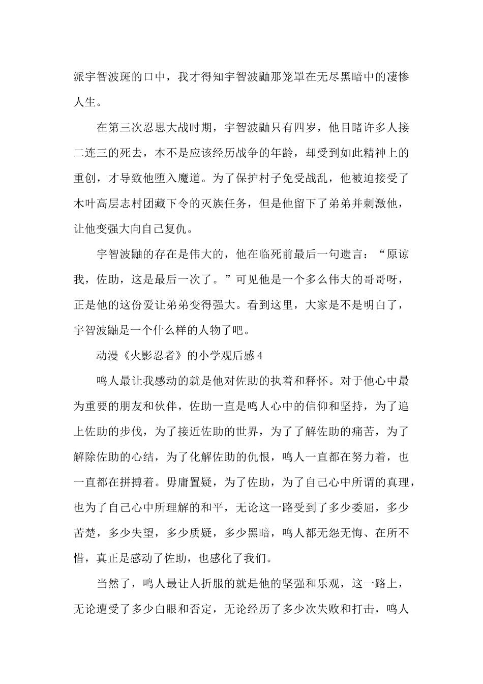 动漫《火影忍者》的小学观后感五篇_第3页