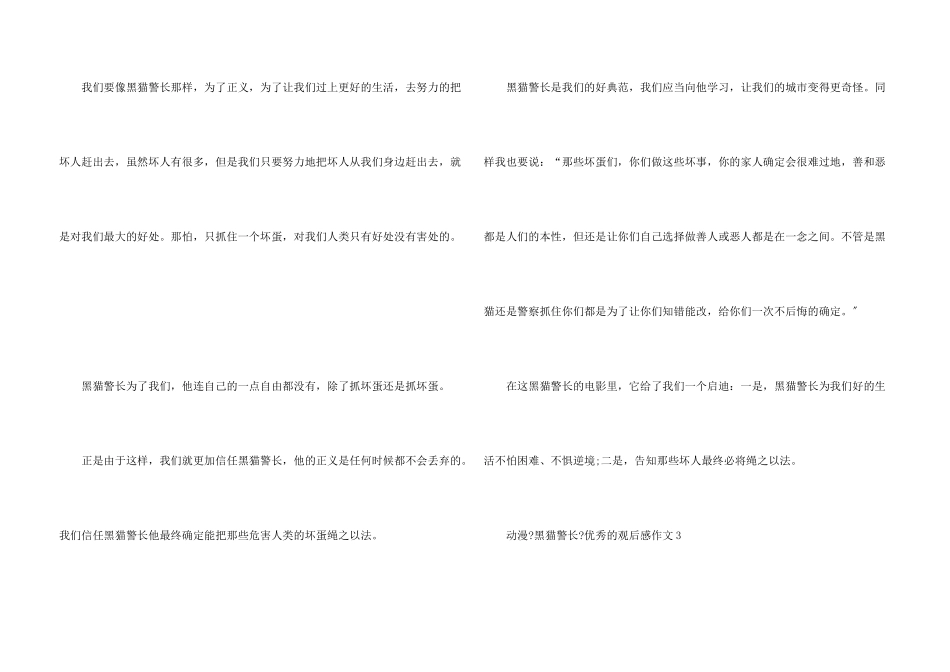 动漫《黑猫警长》优秀的观后感五篇_第3页