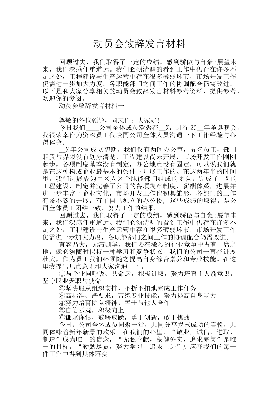 动员会致辞发言材料_第1页