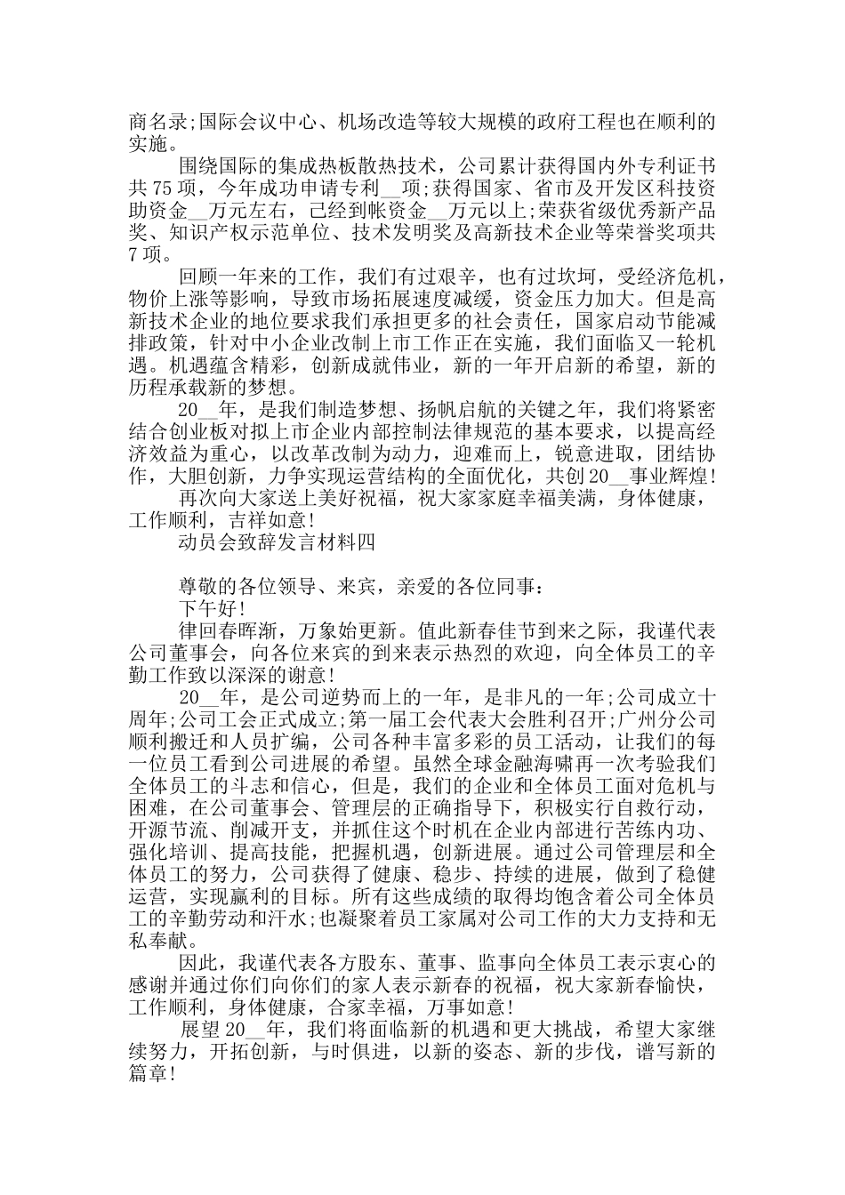 动员会致辞发言材料_第3页