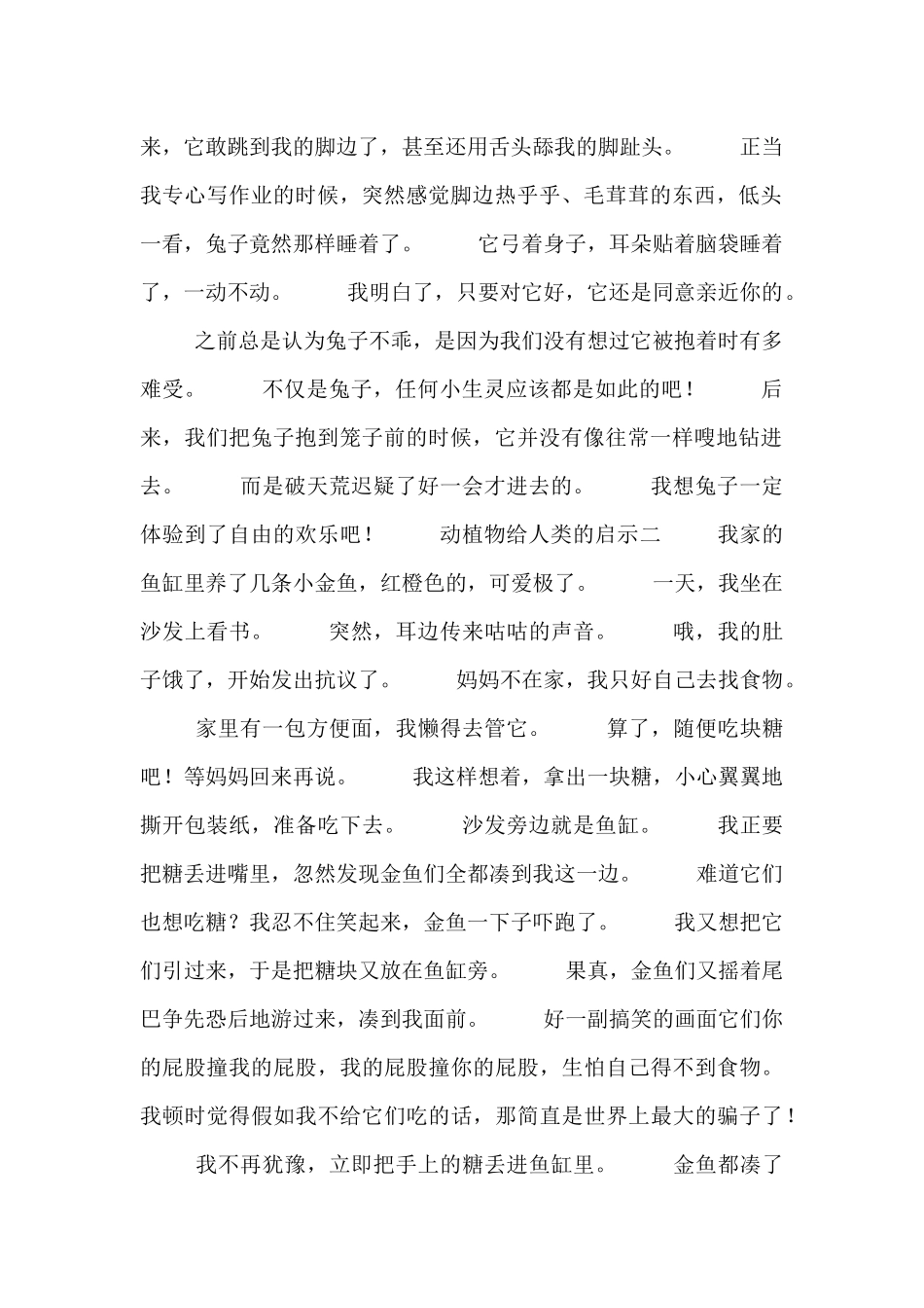 动植物给人类的启示_第2页