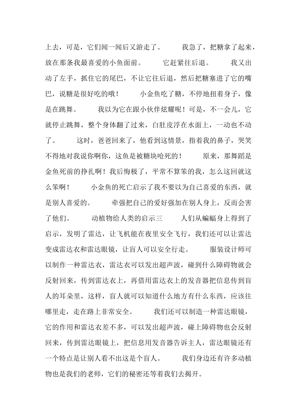 动植物给人类的启示_第3页