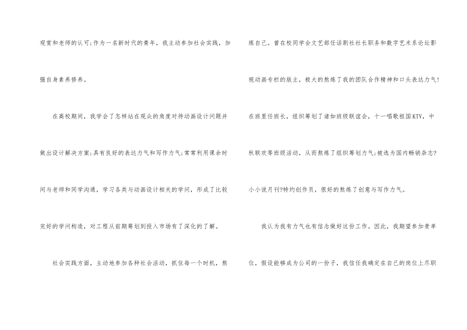 动漫专业求职信汇总9篇_第2页