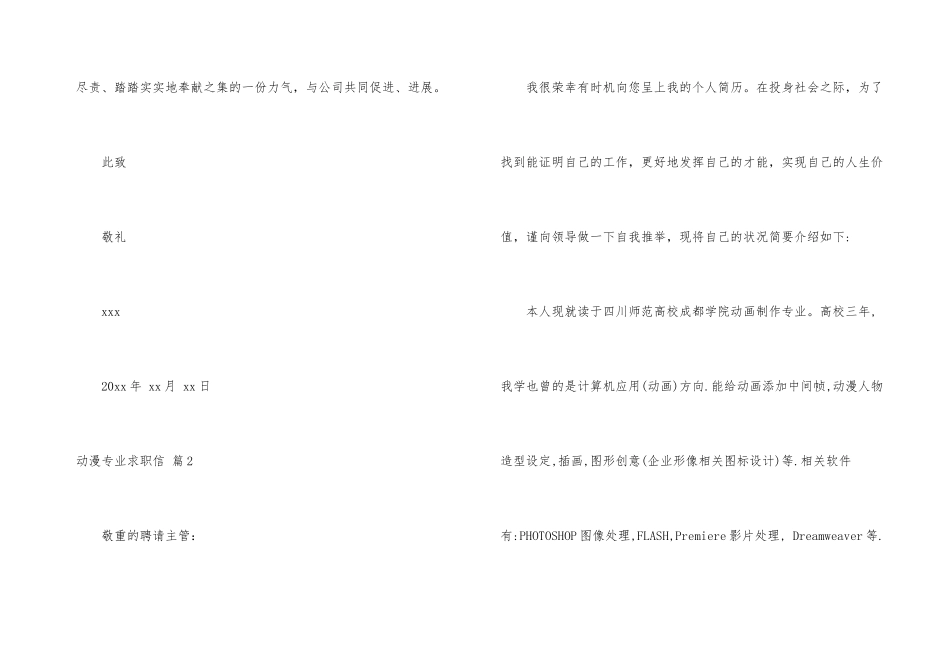 动漫专业求职信汇总9篇_第3页