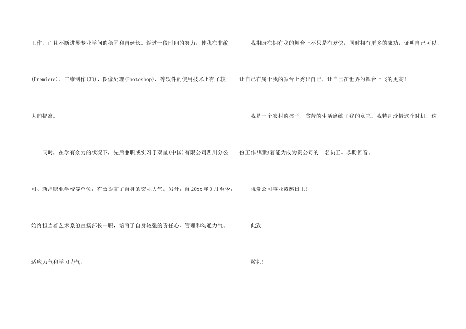 动漫专业求职信汇总6篇_第2页