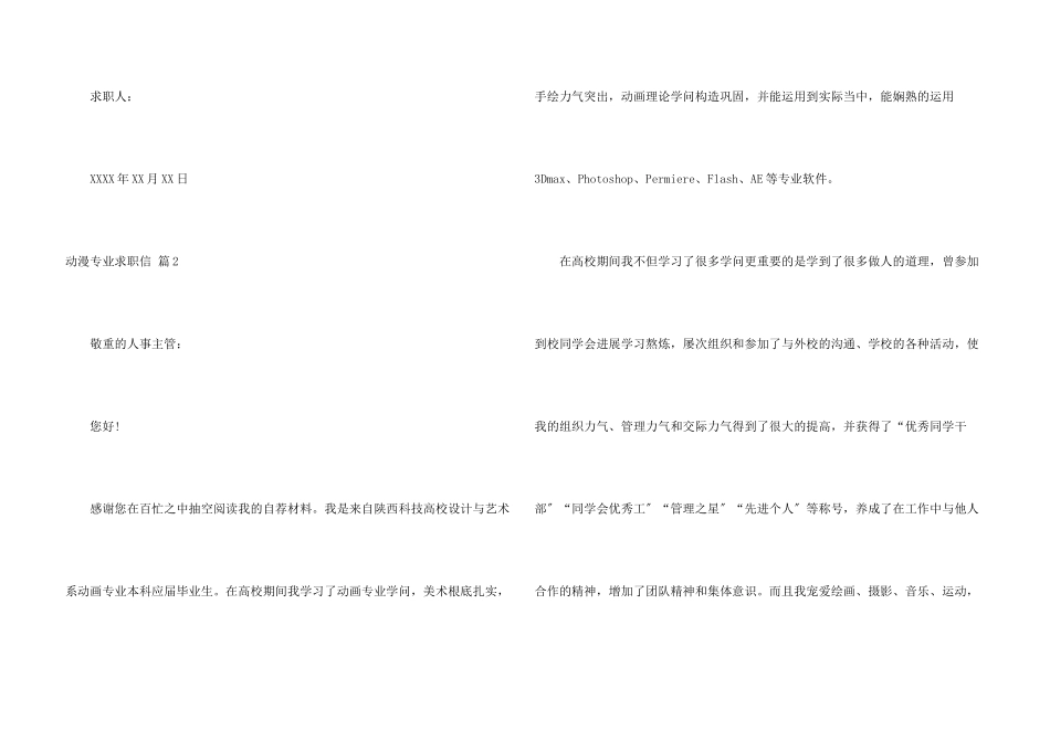 动漫专业求职信汇总6篇_第3页