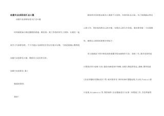动漫专业求职信汇总6篇