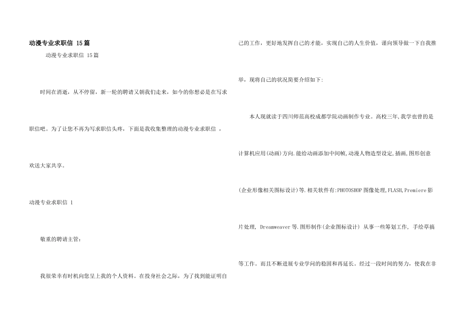 动漫专业求职信_第1页