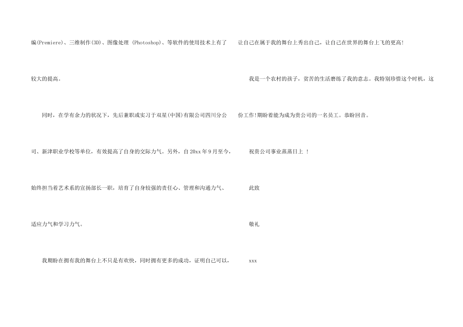 动漫专业求职信_第2页