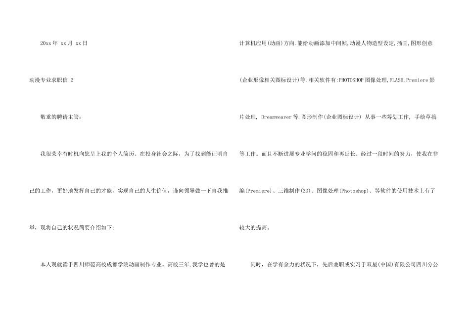 动漫专业求职信_第3页