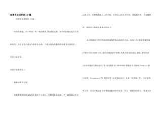 动漫专业求职信