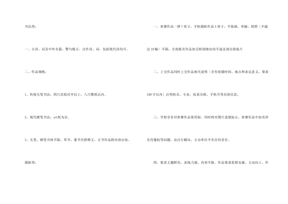 动漫协会策划书_第3页