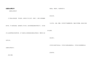 动漫协会策划书