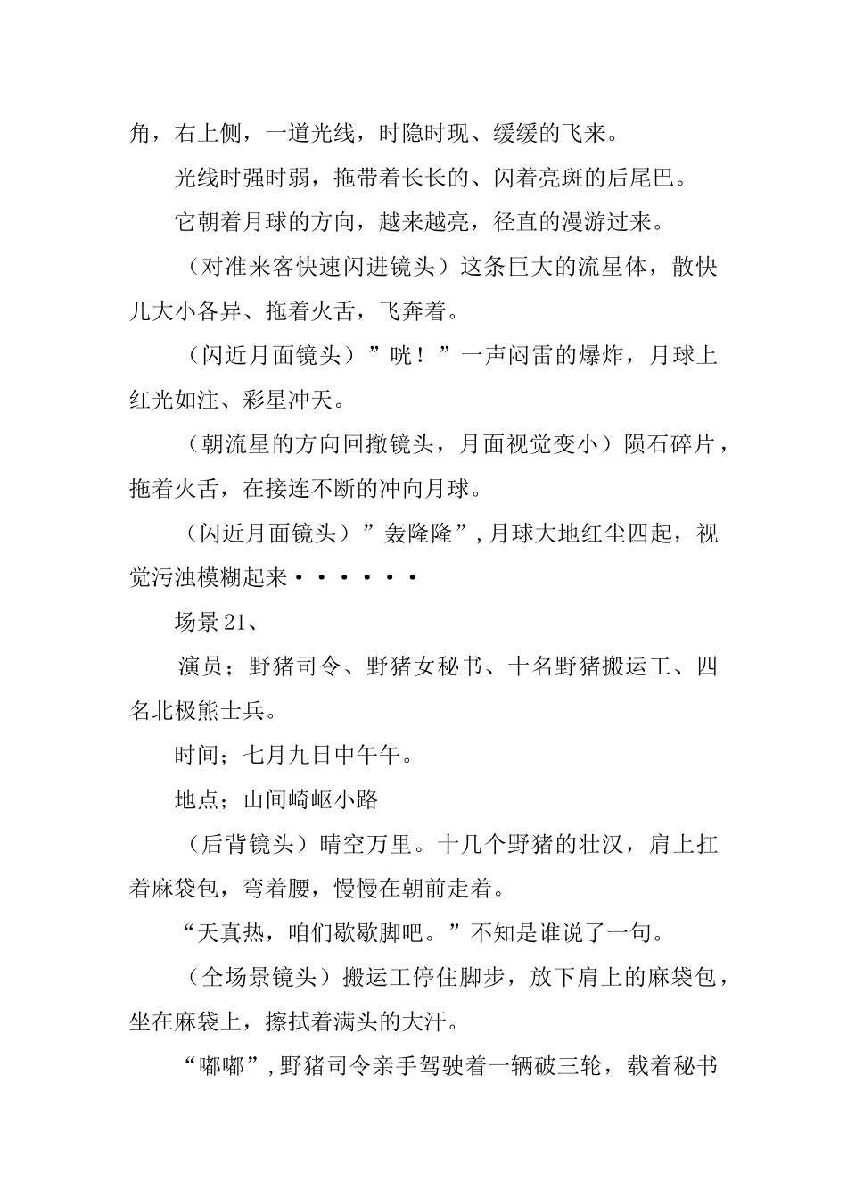 动漫剧本范文_第2页
