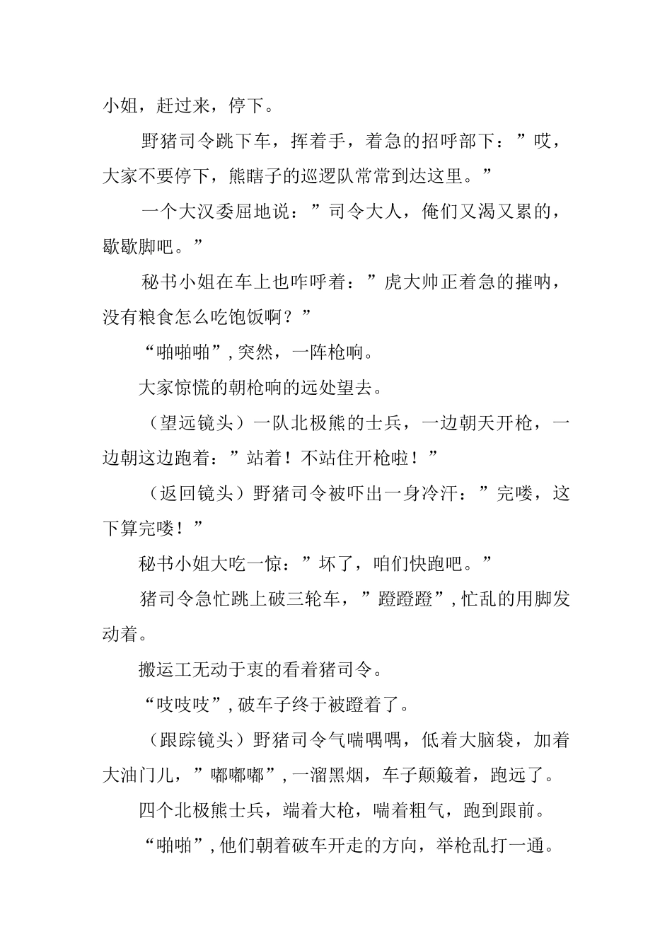 动漫剧本范文_第3页