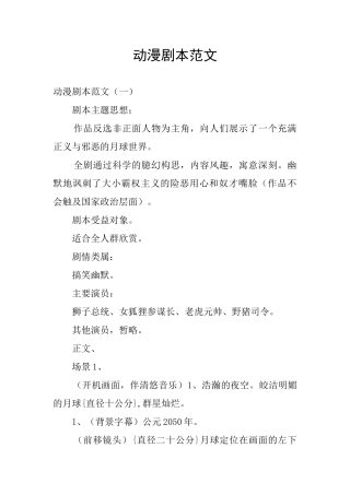 动漫剧本范文