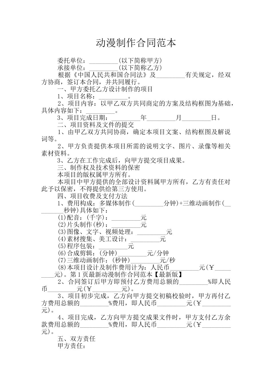 动漫制作合同范本_第1页