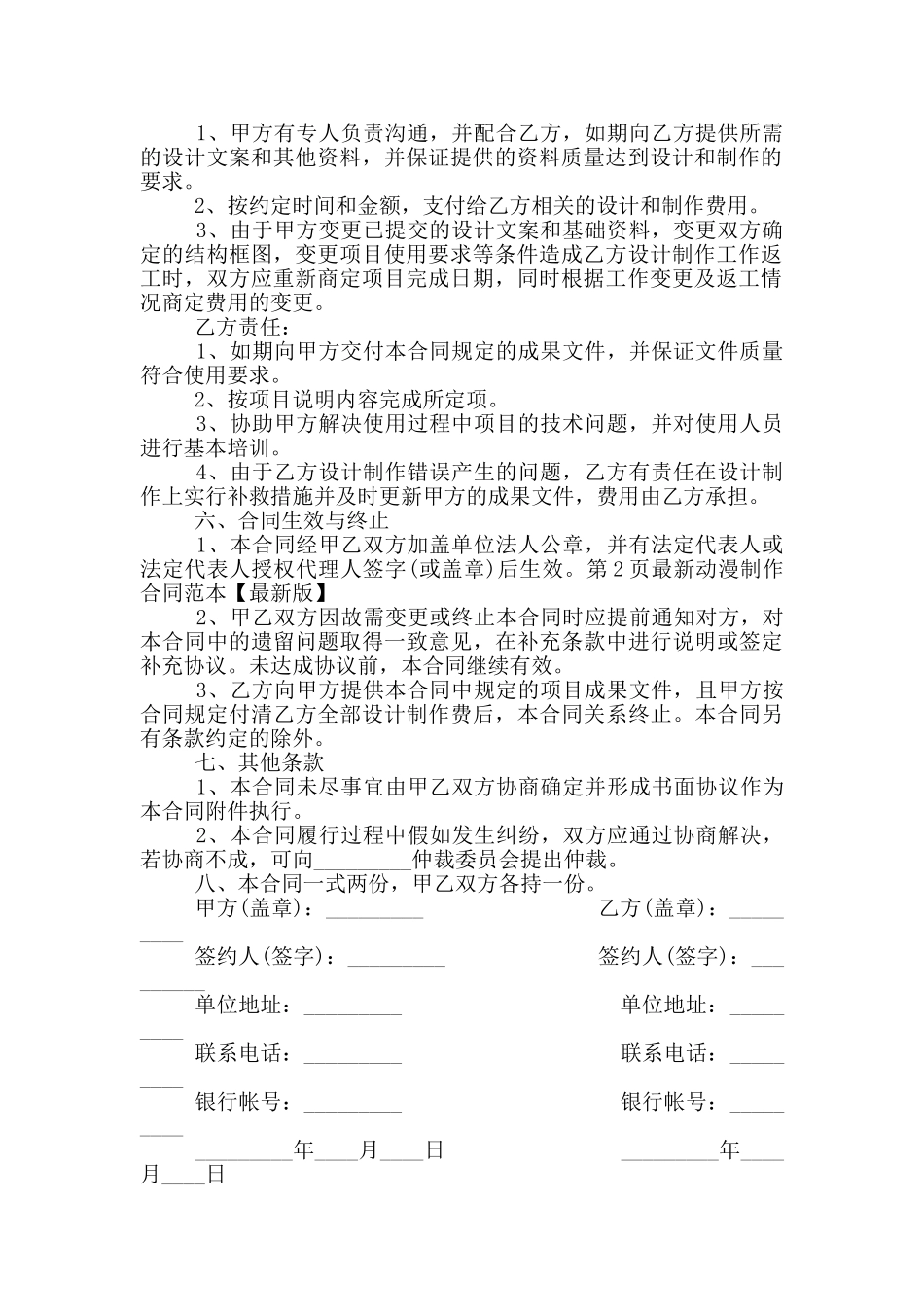 动漫制作合同范本_第2页