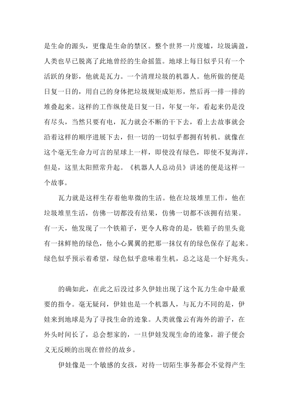 动漫电影机器人总动员心得体会多篇_第2页