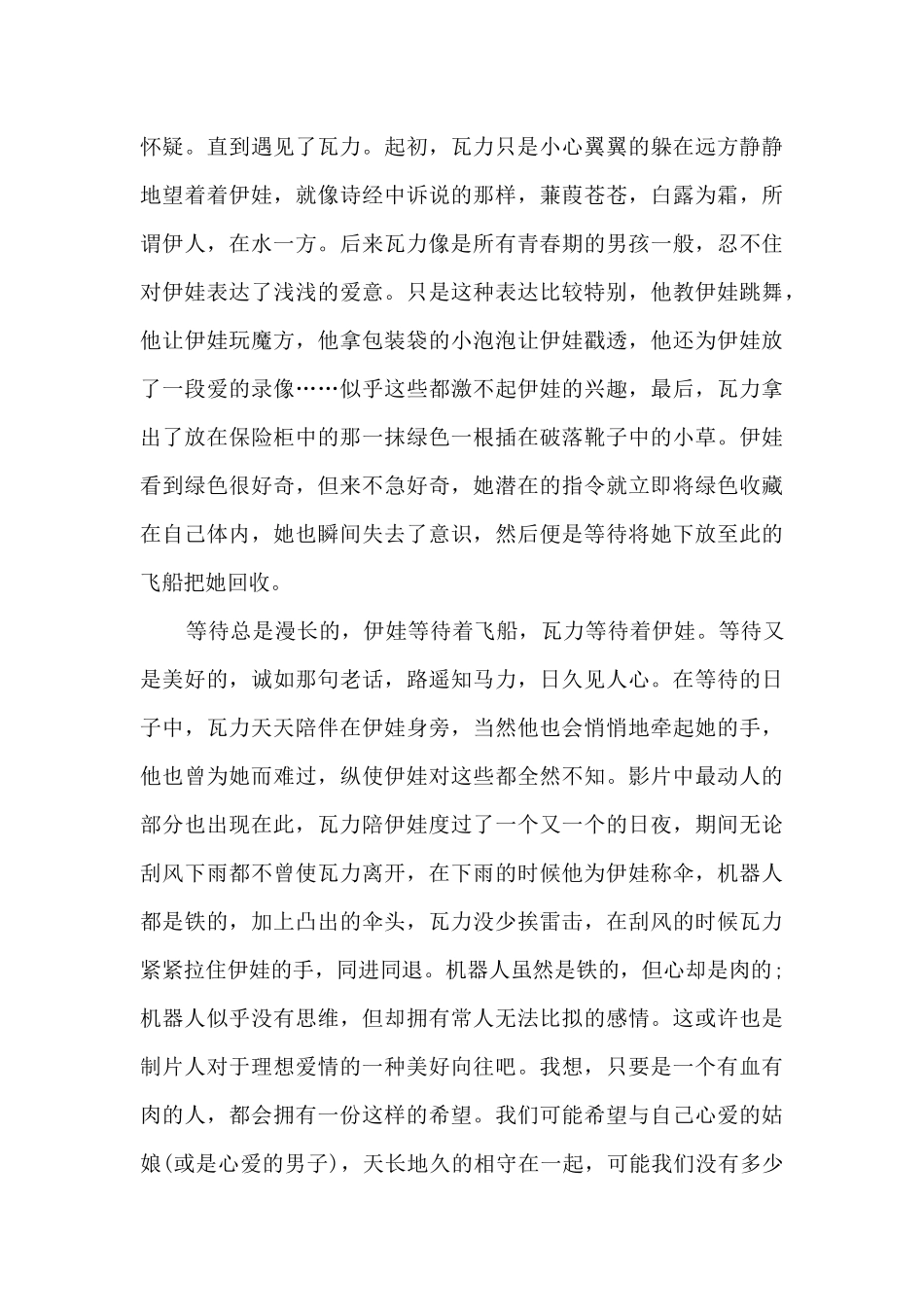 动漫电影机器人总动员心得体会多篇_第3页