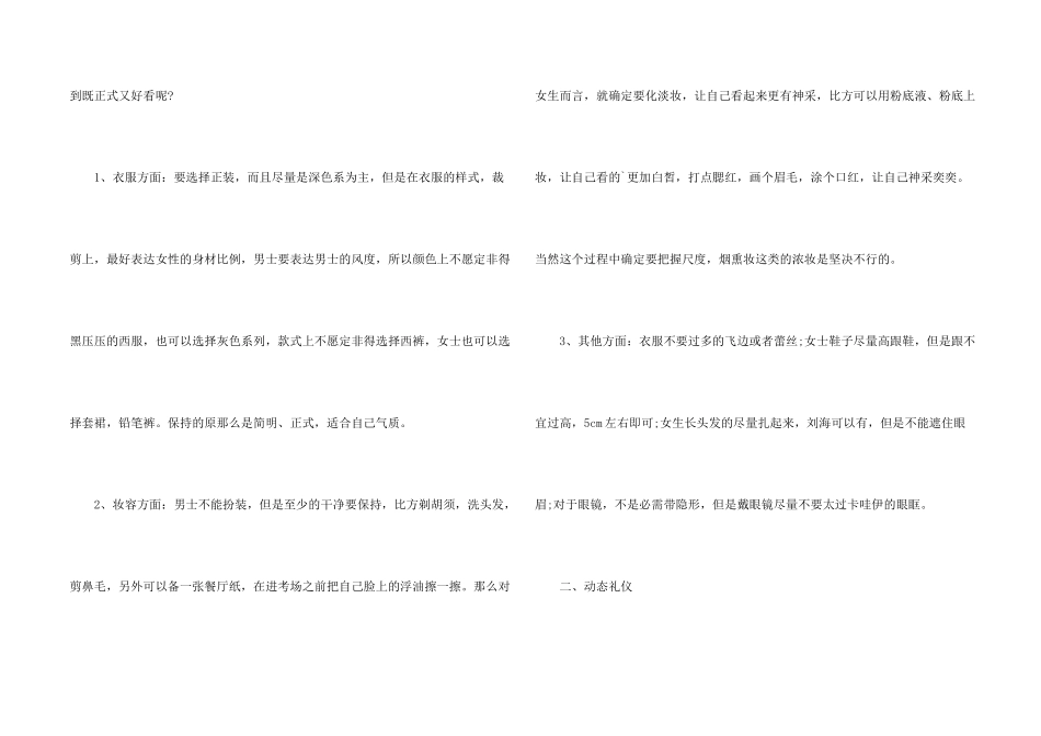 动态礼仪与静态礼仪_第2页