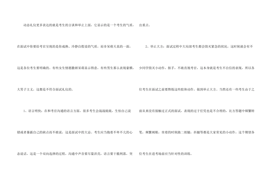动态礼仪与静态礼仪_第3页