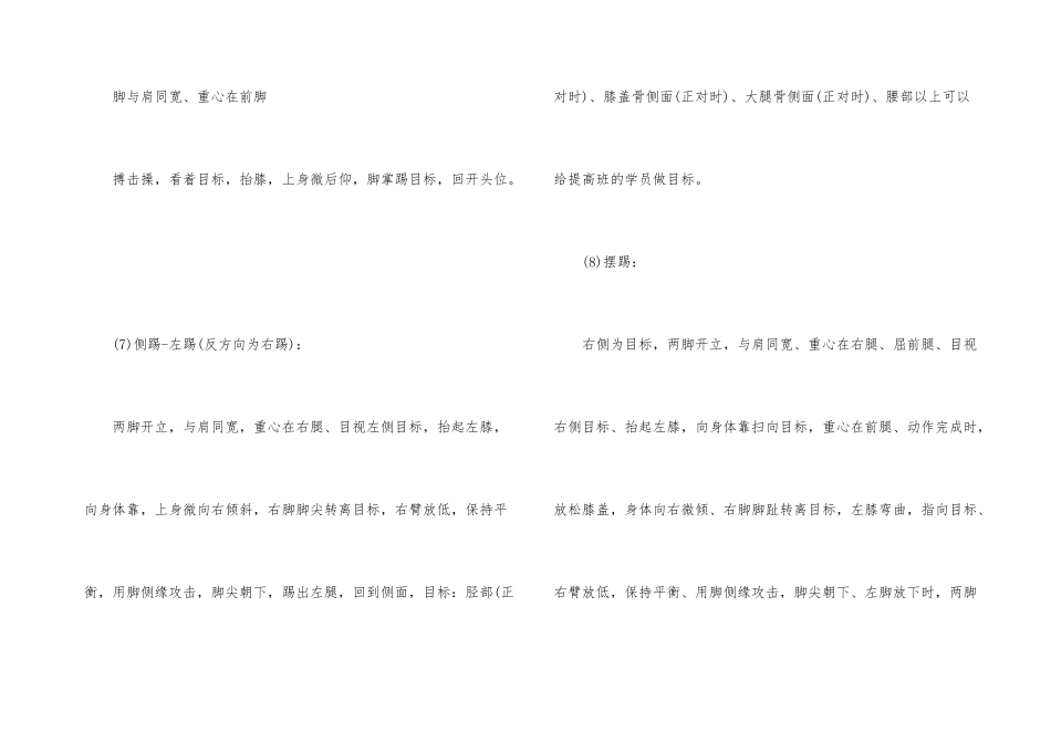 动感搏击操有氧健身减肥方法_第3页