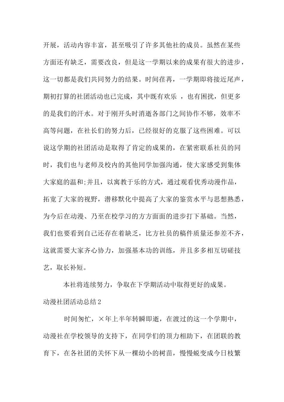 动漫社团活动总结_第2页