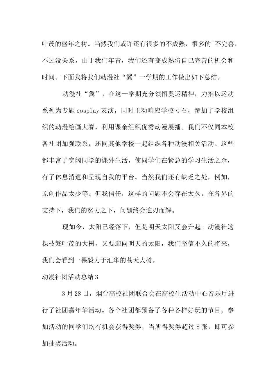 动漫社团活动总结_第3页