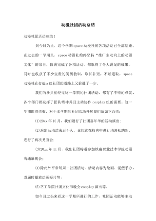 动漫社团活动总结