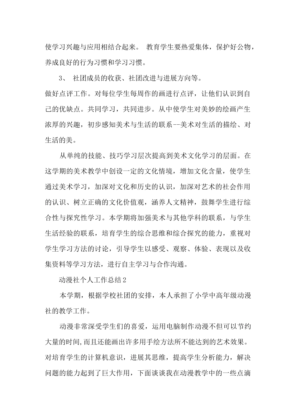 动漫社个人工作总结5篇_第2页