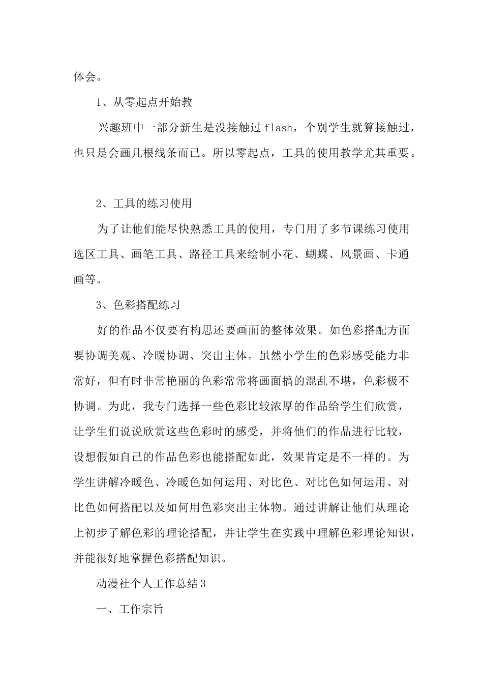 动漫社个人工作总结5篇_第3页