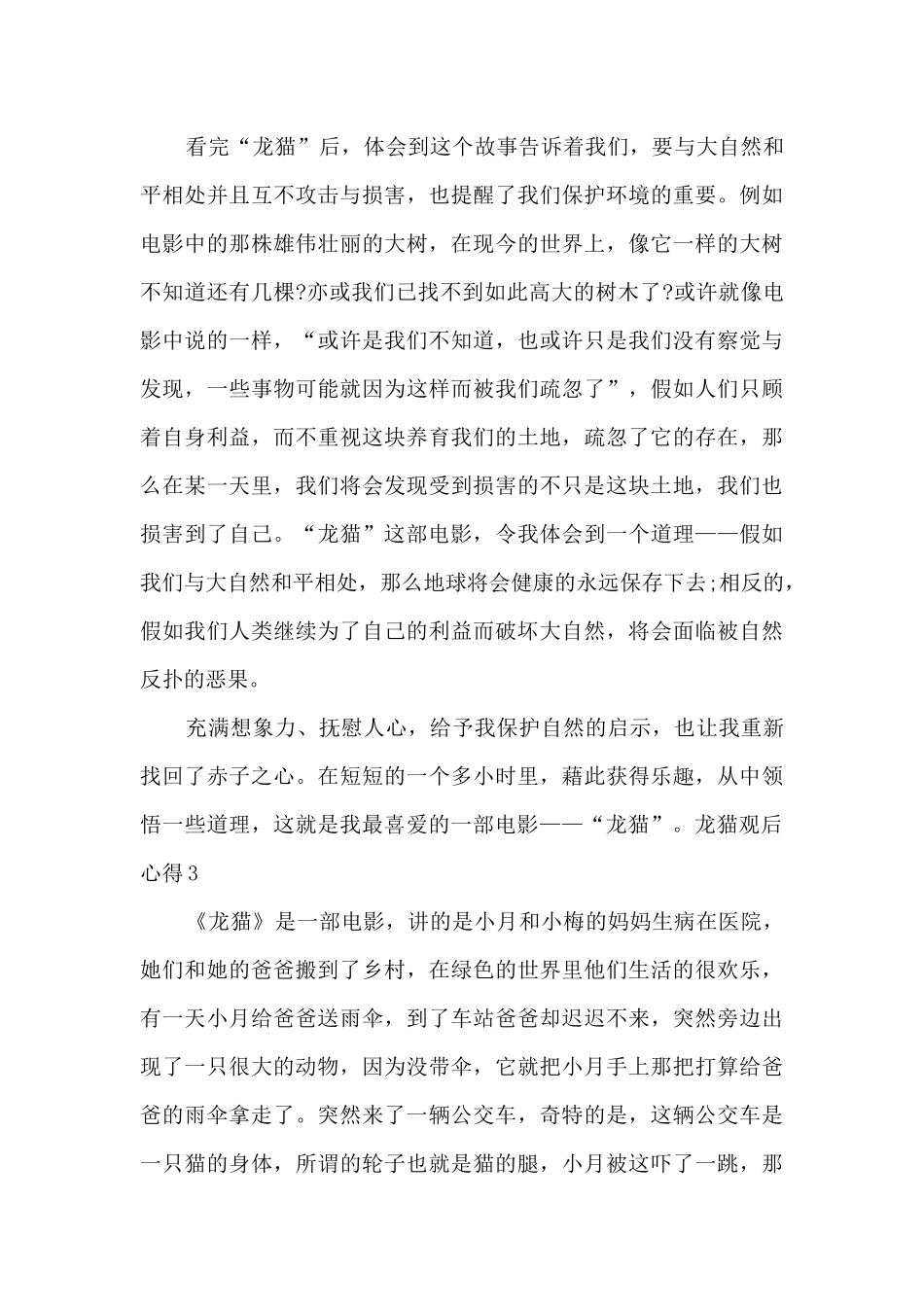 动漫电影《龙猫》心得体会_第3页