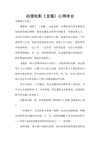 动漫电影《龙猫》心得体会