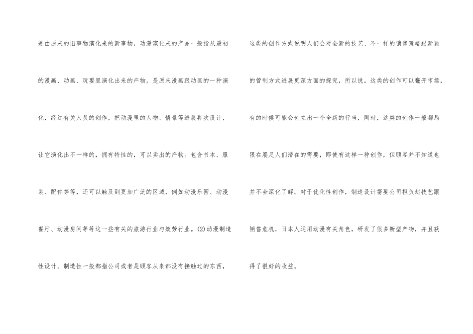 动漫衍生产品造型创新设计分析_第3页