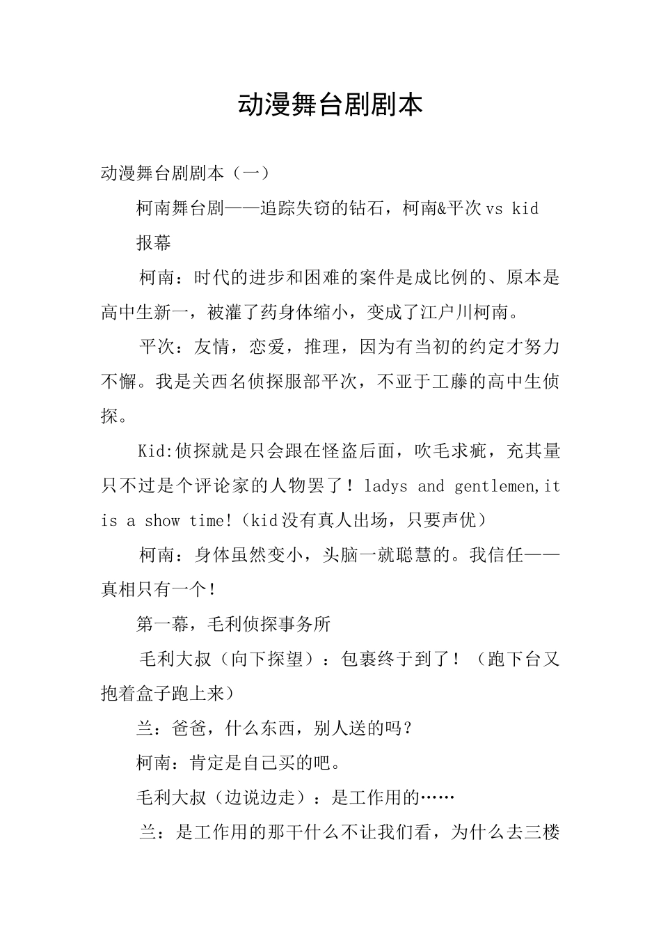 动漫舞台剧剧本_第1页