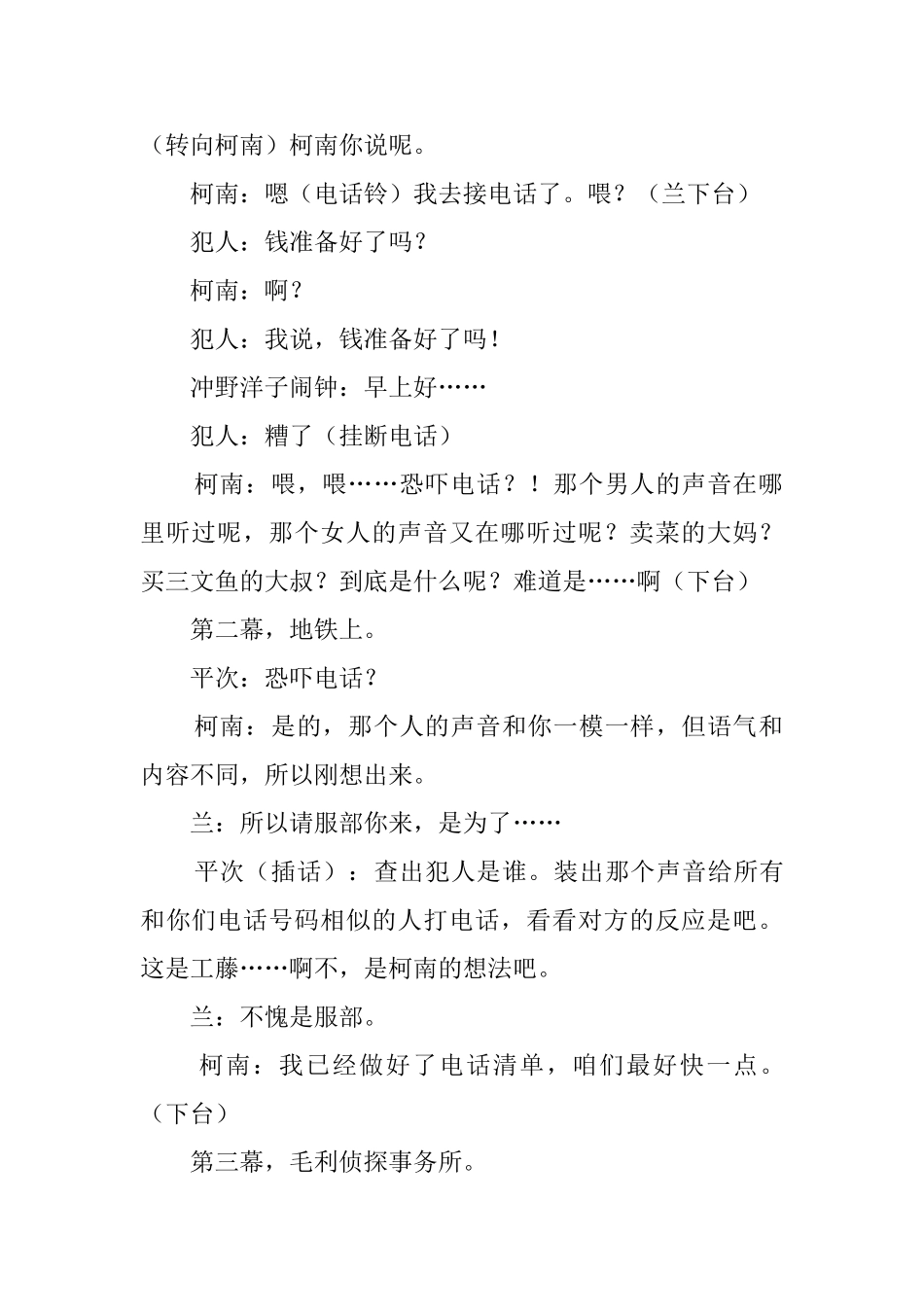 动漫舞台剧剧本_第2页