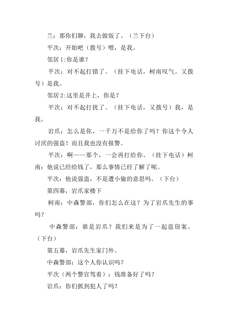 动漫舞台剧剧本_第3页