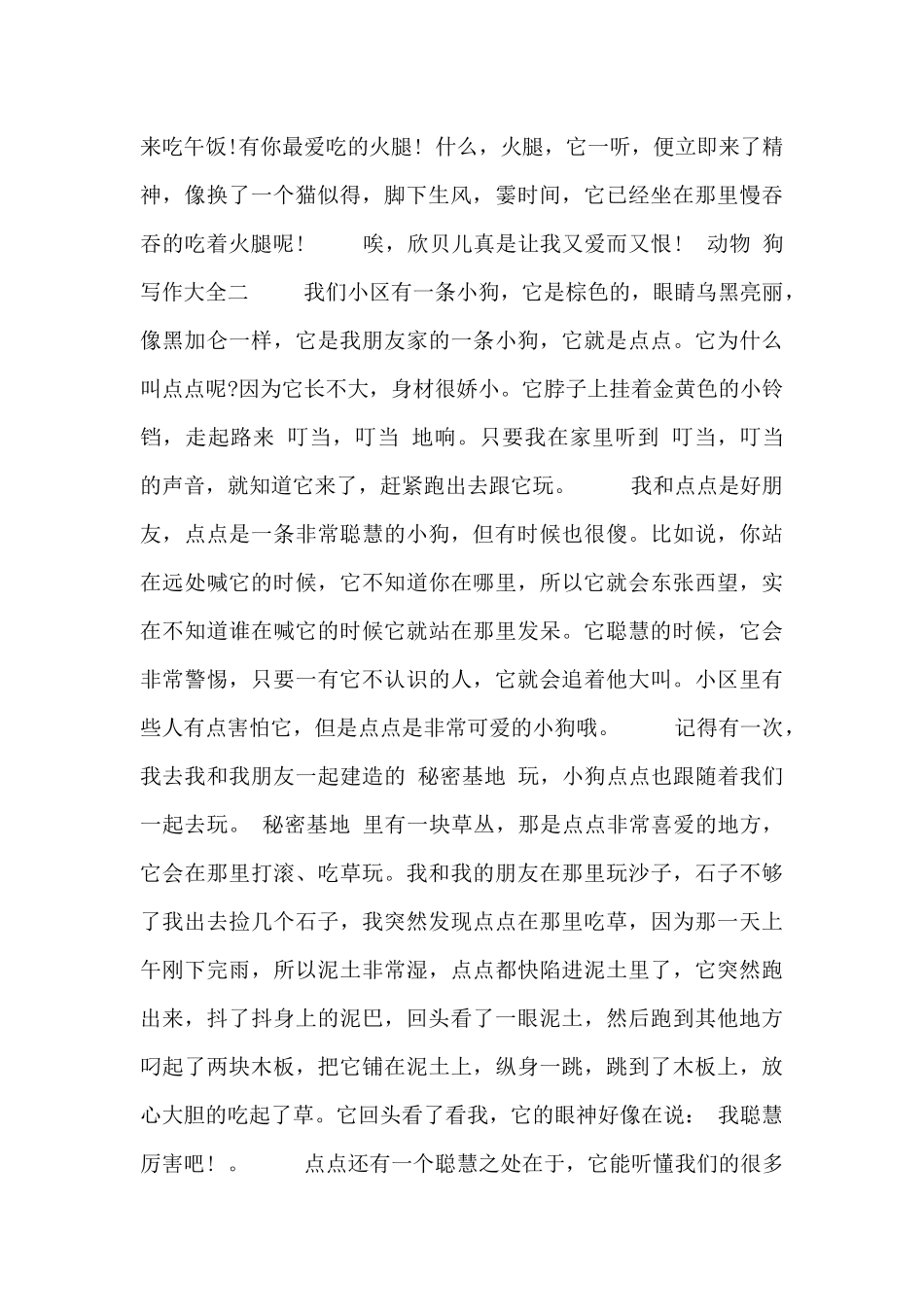 动物“狗”写作大全_第2页