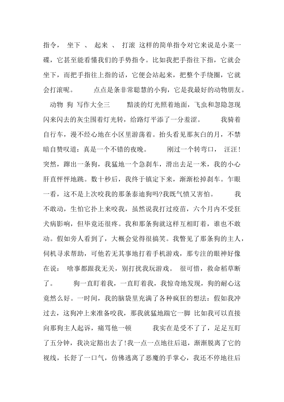 动物“狗”写作大全_第3页