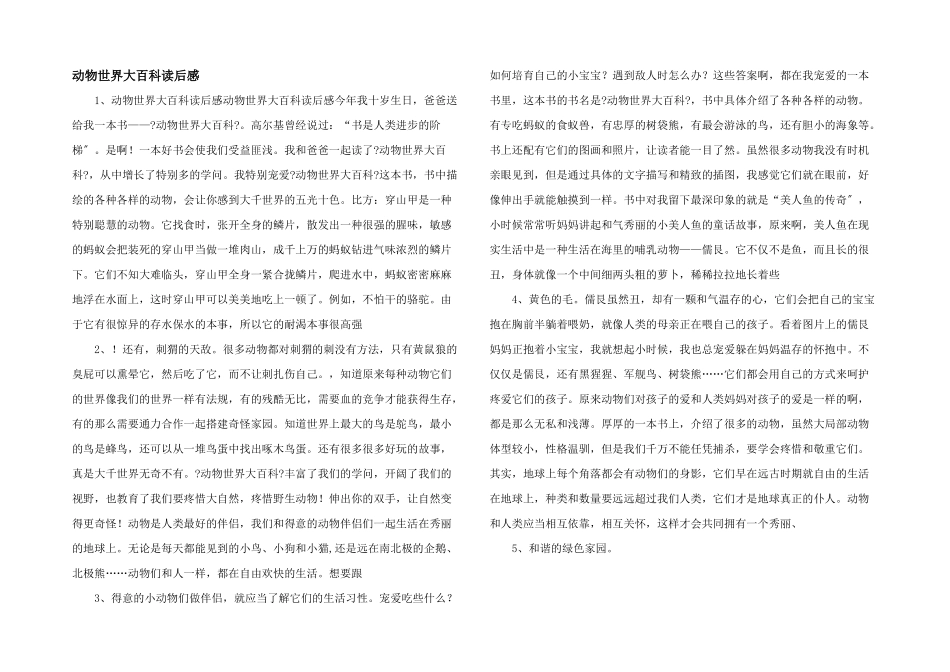 动物世界大百科读后感_第1页