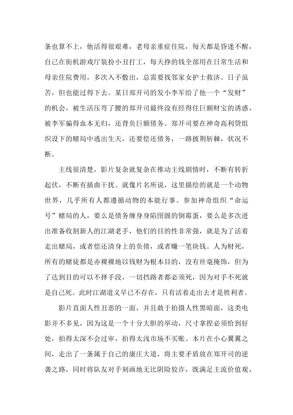 动物世界电影观后感大全五篇_第2页