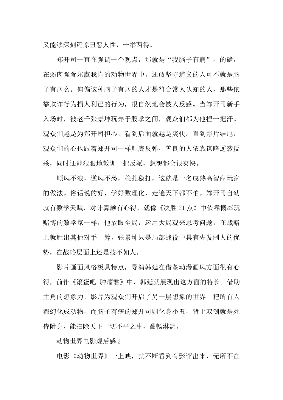 动物世界电影观后感大全五篇_第3页