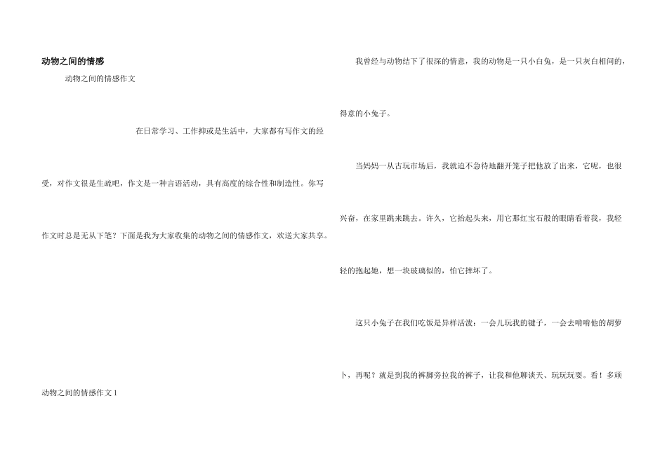 动物之间的情感_第1页