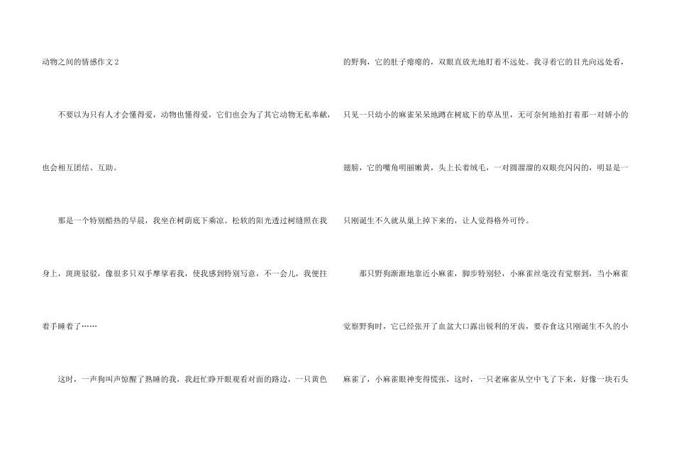 动物之间的情感_第3页