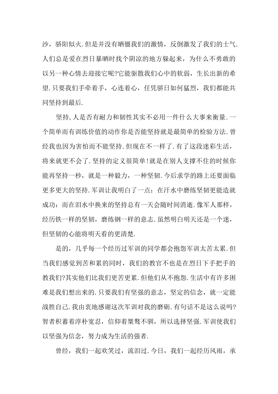 动物保护的认识和感想5篇_第3页